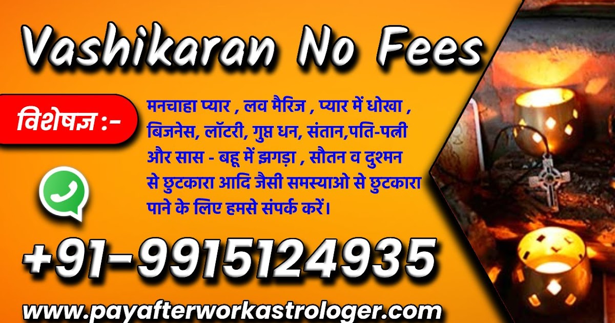 Vashikaran No Fees ❤♥❤ Totally Free Vashikaran For Love ??? Call us +91-9915124935