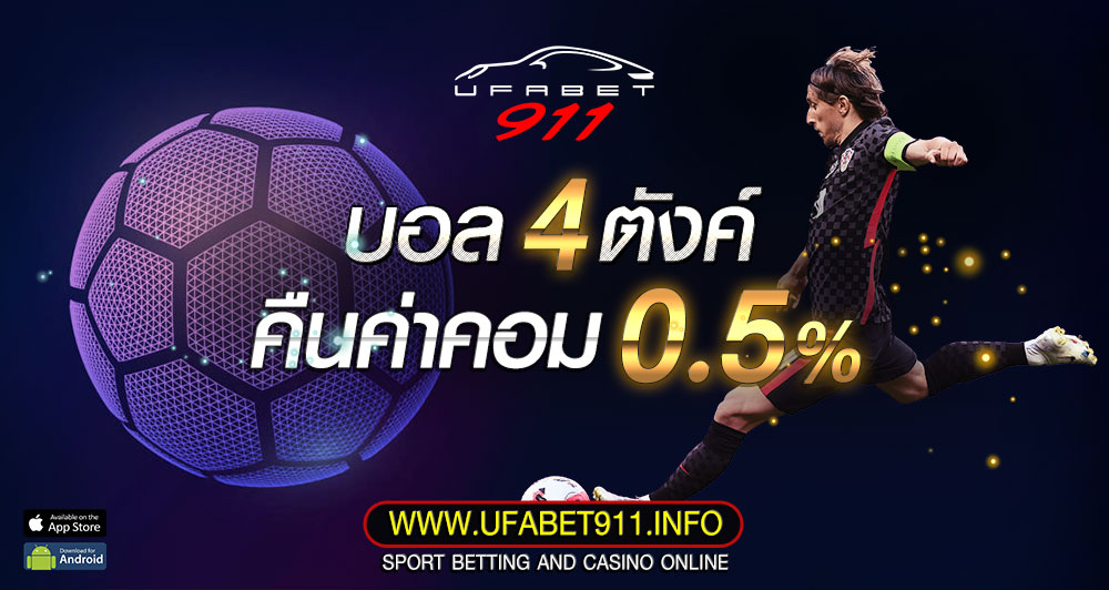 UFABET หรือ UFA เว็บพนันออนไลน์ ยูฟ่าเบท ฝากถอน รวดเร็ว 1นาที