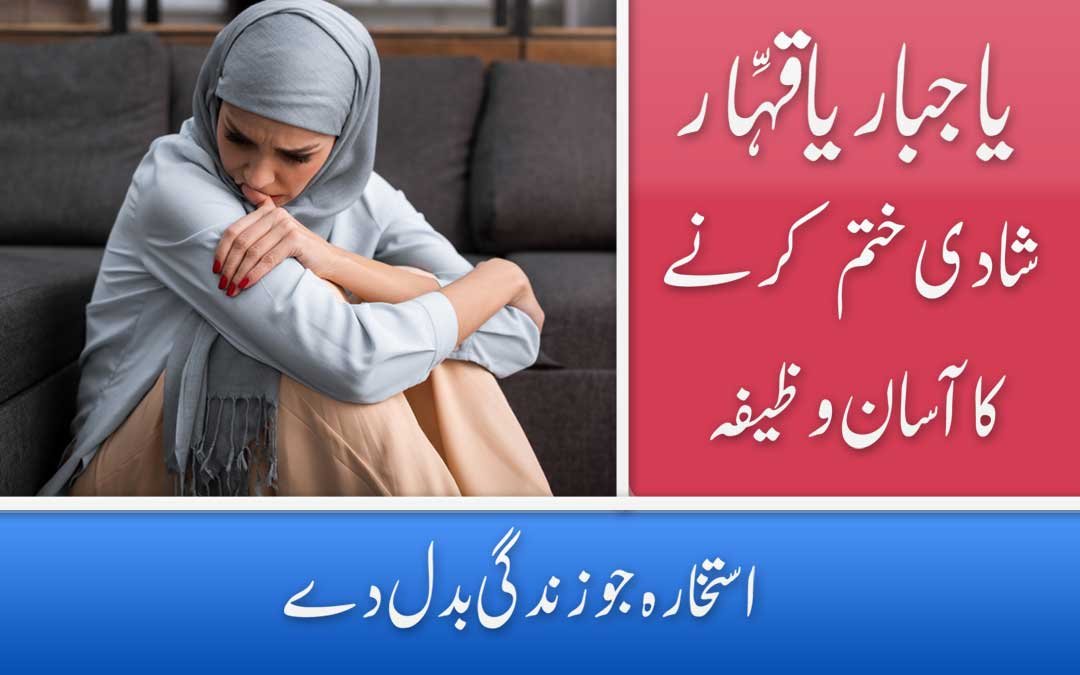 Shadi Todne Ka Wazifa Surah Quraish In Urdu - Online Istikhara