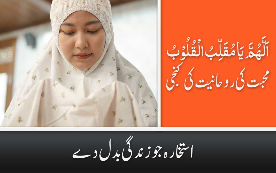 Mohabbat Ka Wazifa Ya Muqallibal Qulub - Online Istikhara